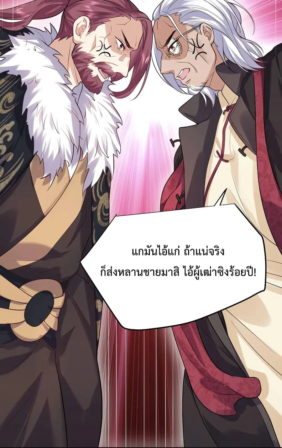 Am I Invincible ตอนที่ 46 หน้า 36
