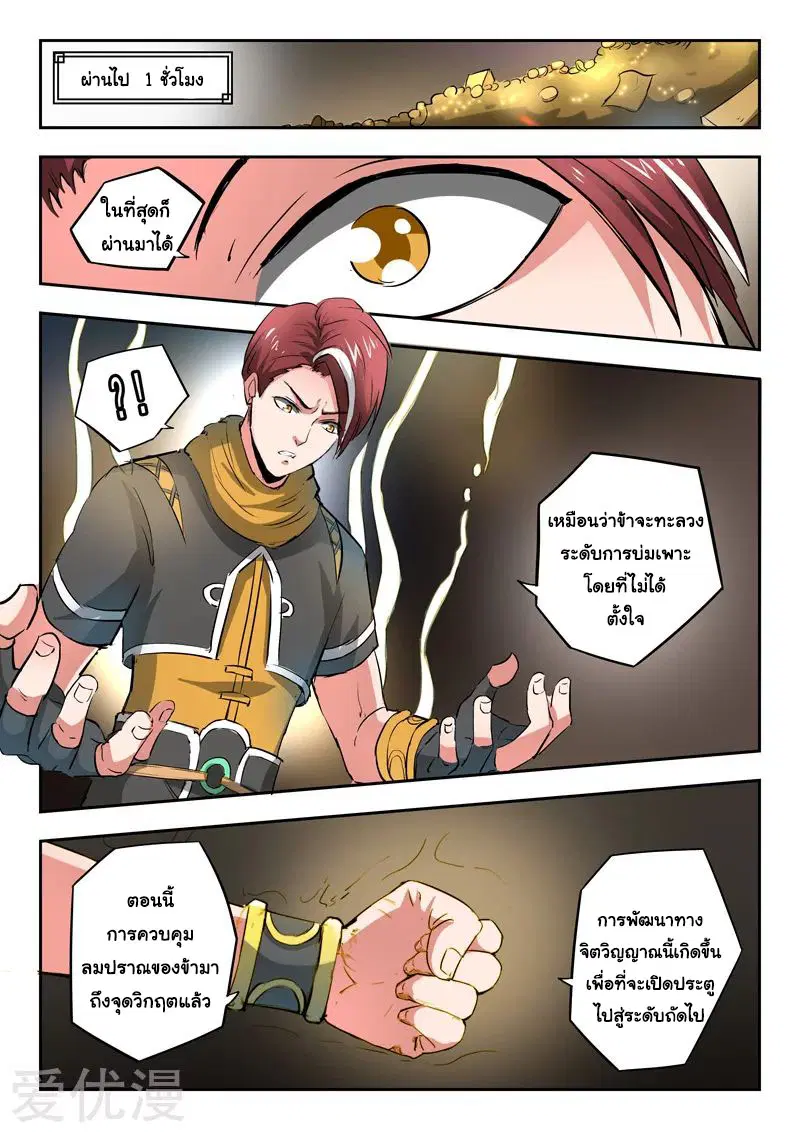 Martial Master ตอนที่ 347 หน้า 7