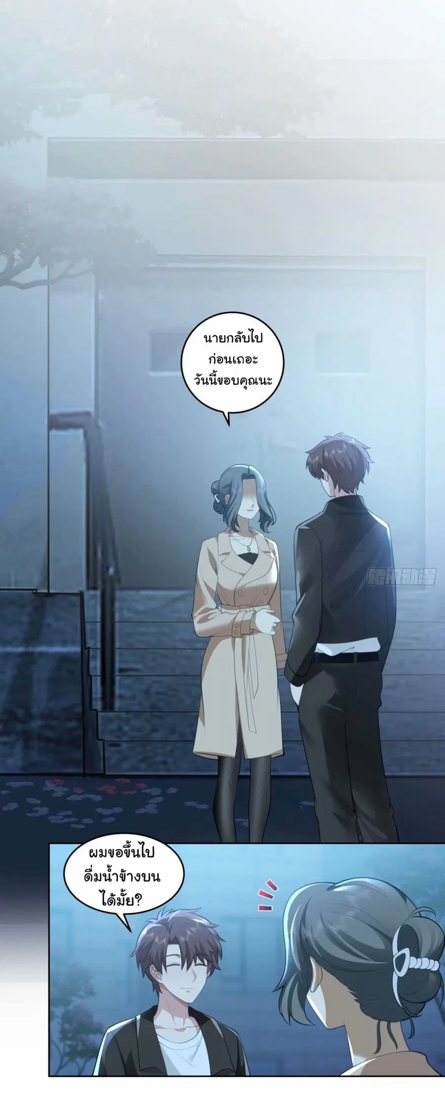 I Really Don’t Want to be Reborn ตอนที่ 173 หน้า 27