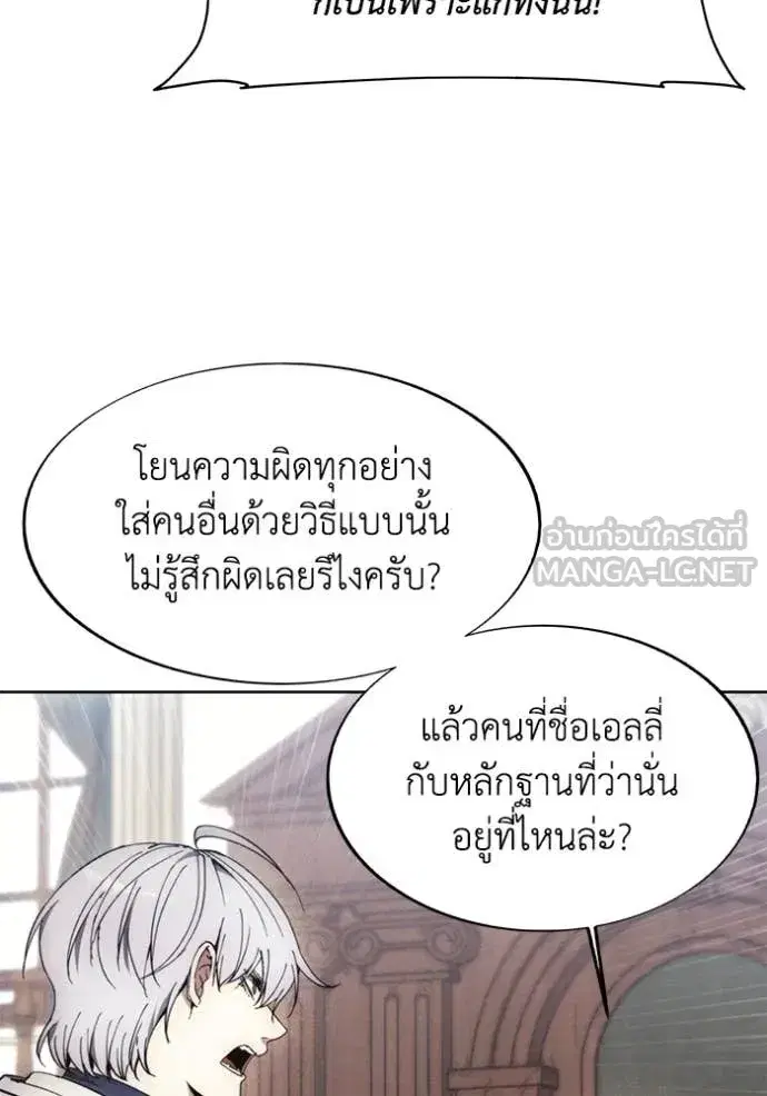 How to Live as a Villain ตอนที่ 197 หน้า 122
