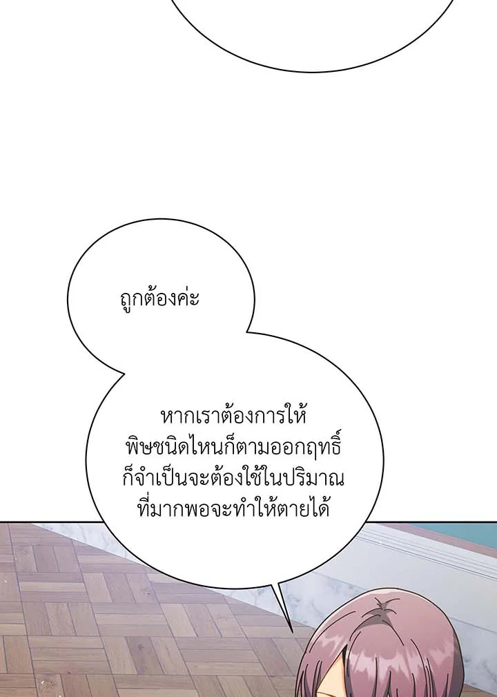 Necromancer Academy’s Genius Summoner ตอนที่ 88 หน้า 20