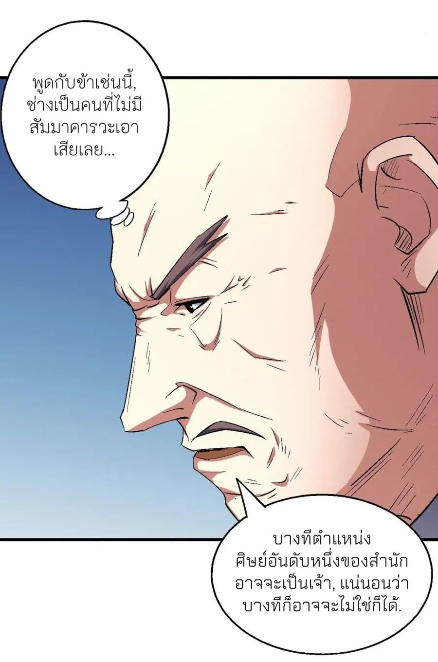 God of Martial Arts ตอนที่ 436 หน้า 33