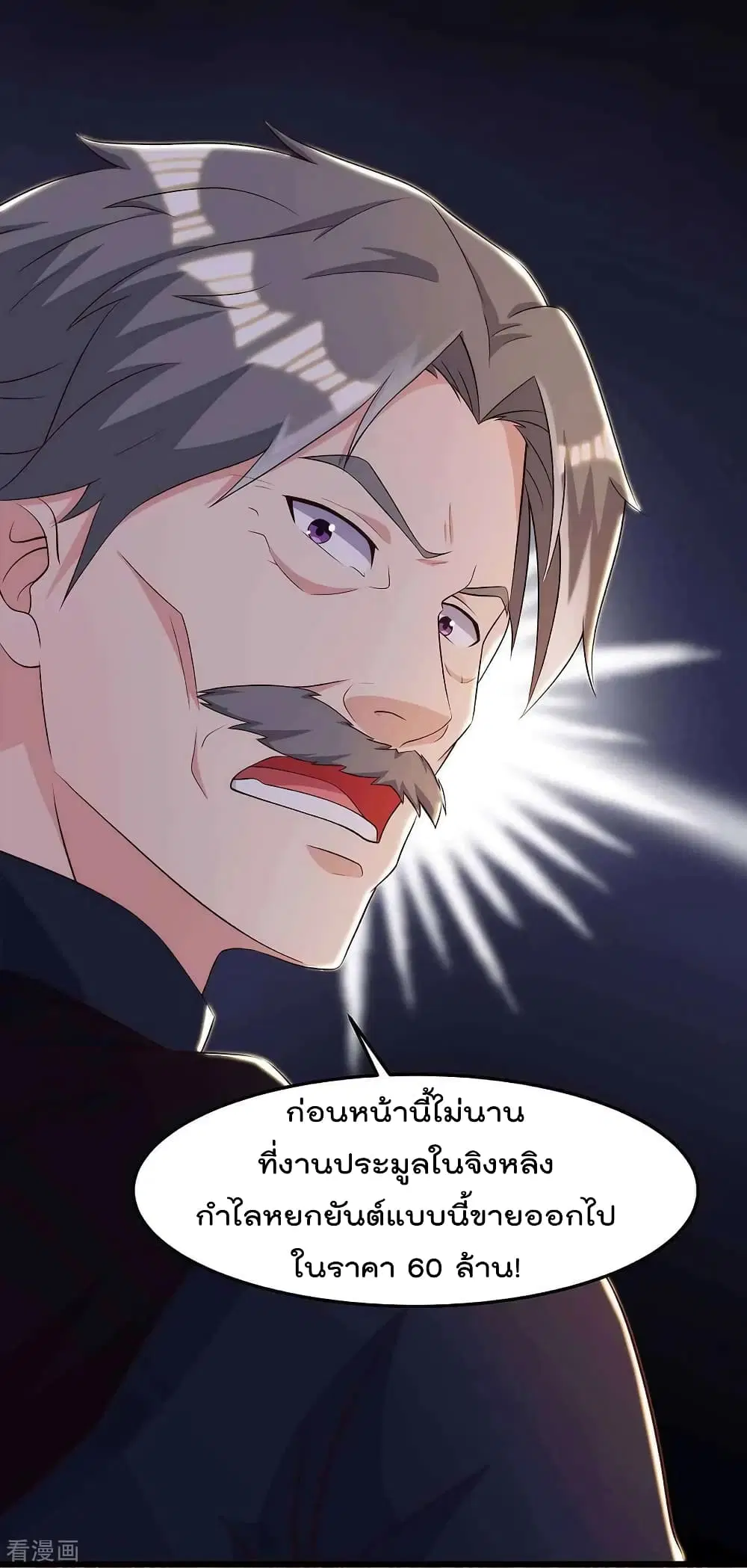 Rebirth Abandoned Less Return ตอนที่ 120 หน้า 27
