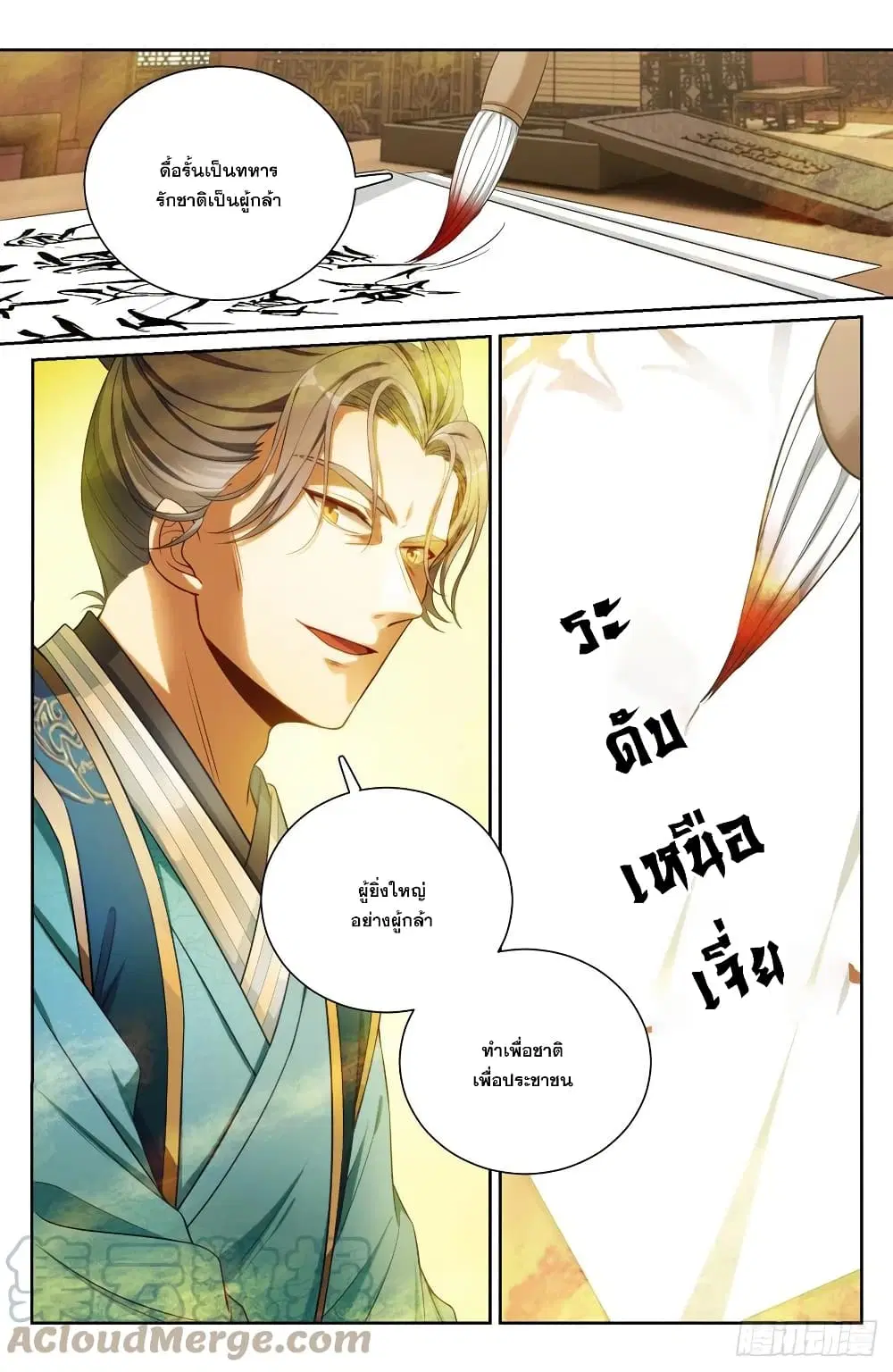 Nightwatcher ตอนที่ 81 หน้า 10