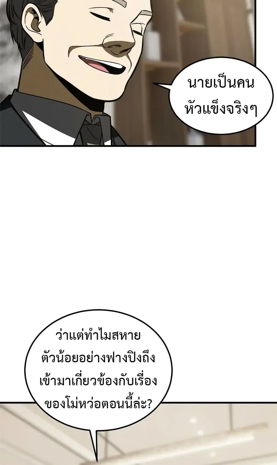 Global Martial Arts ตอนที่ 202 หน้า 25