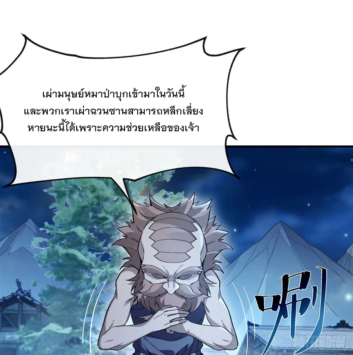 My Female Disciples are all Future Masters of the Heavens ตอนที่ 193 หน้า 45