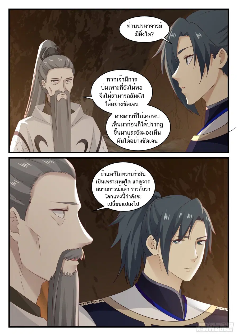 Martial Peak ตอนที่ 812 หน้า 7