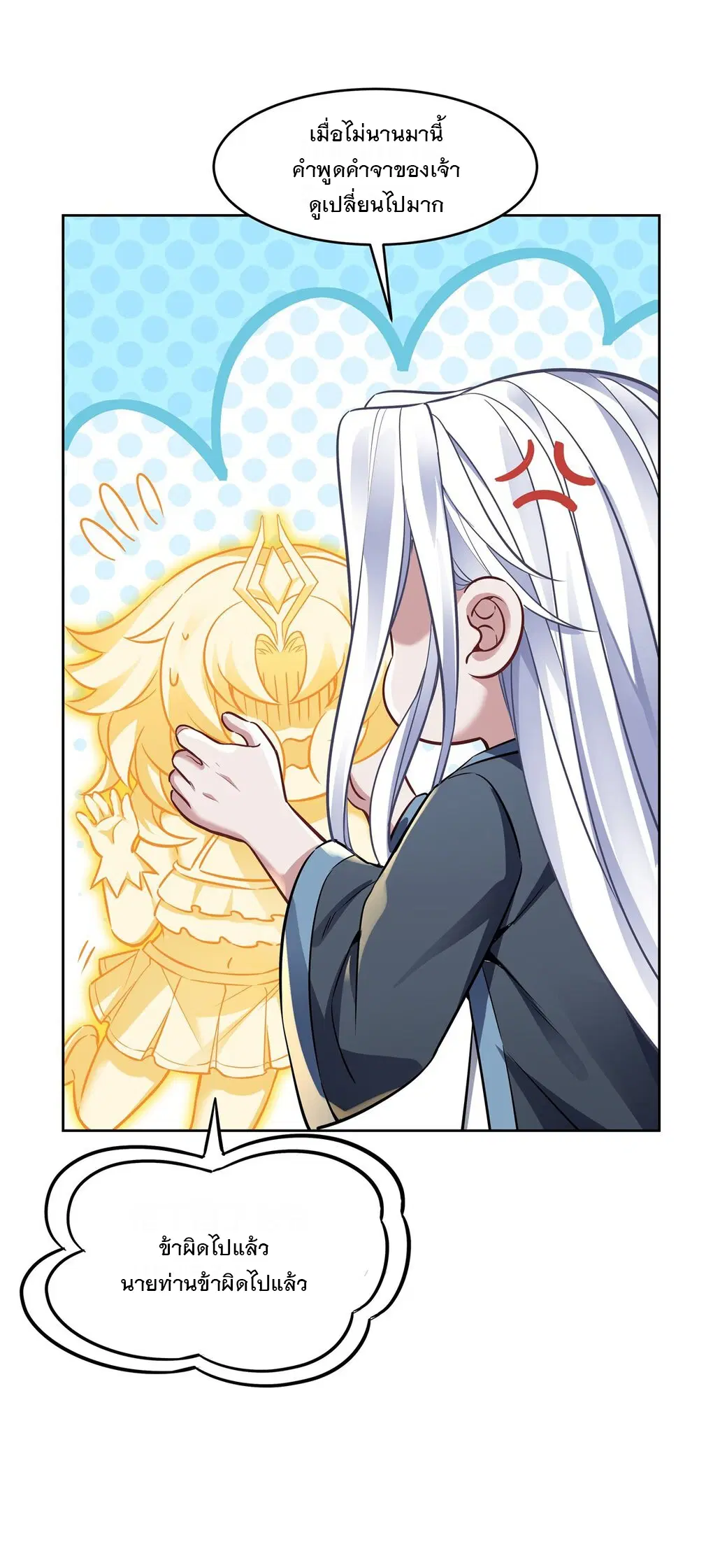 My Female Disciples are all Future Masters of the Heavens ตอนที่ 73 หน้า 47