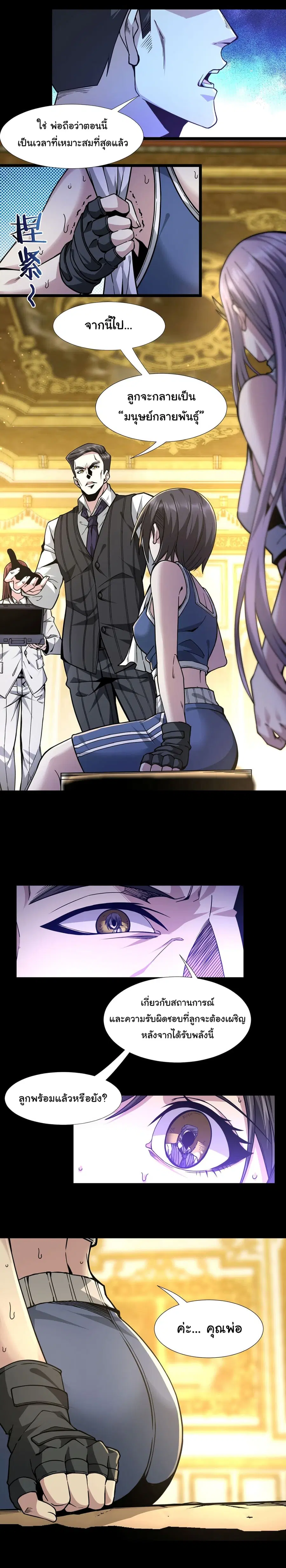 I’m Really Not the Evil God’s Lackey ตอนที่ 32 หน้า 6