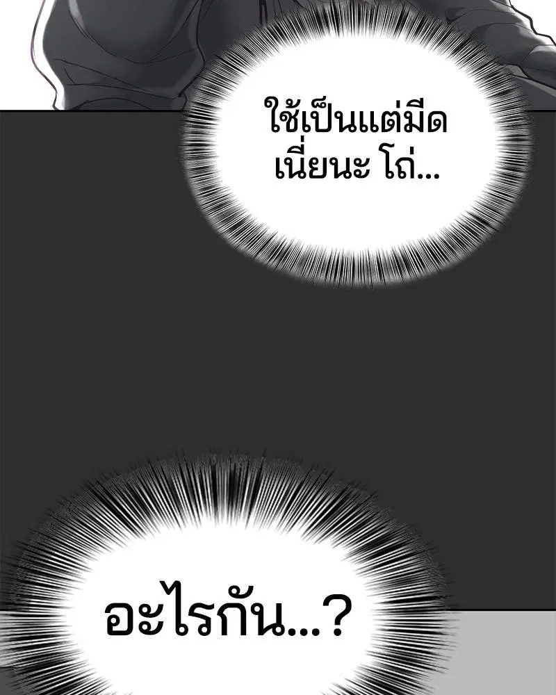 The Boy of Death ตอนที่ 77 หน้า 27