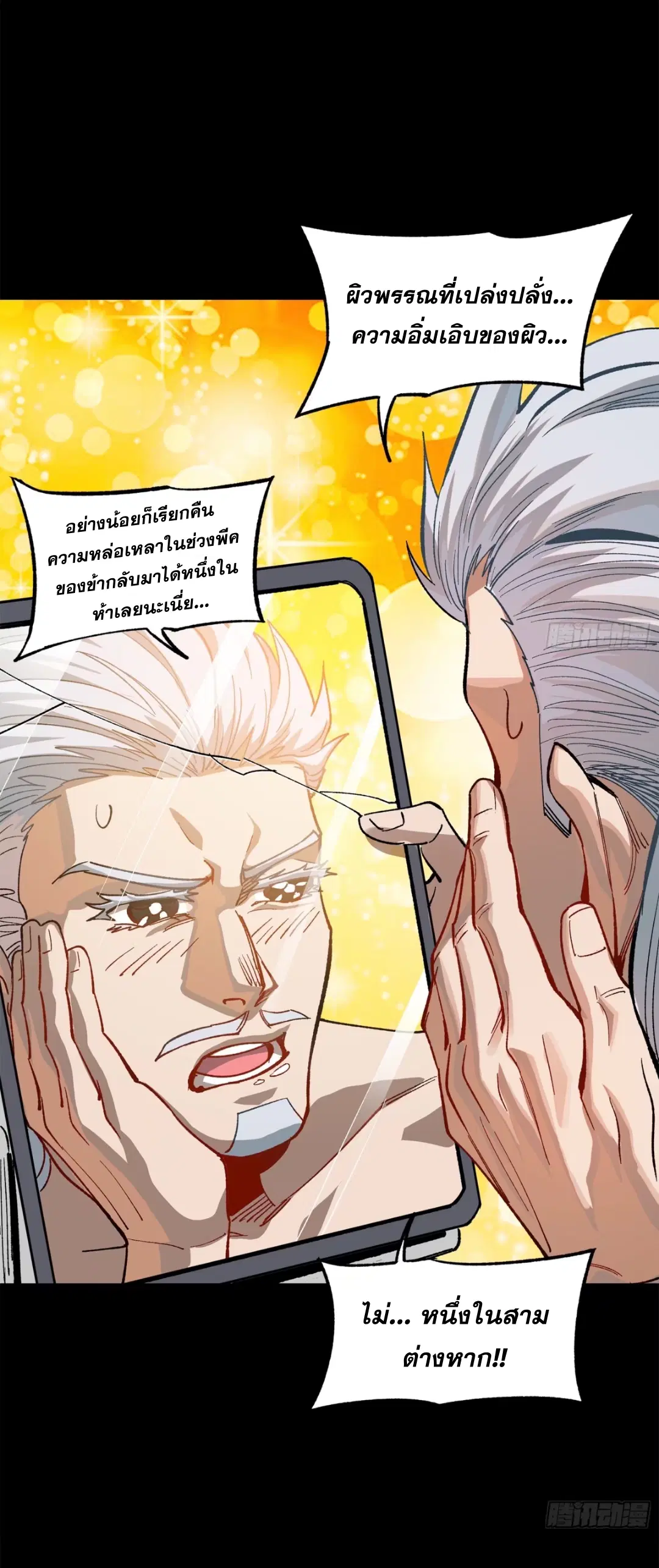 Legend of Star General ตอนที่ 206 หน้า 37