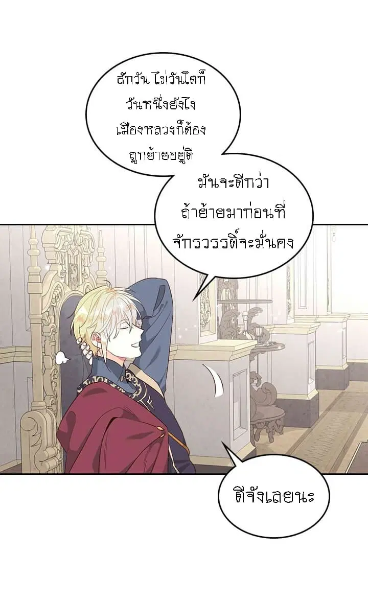 The Knight and Her Emperor ตอนที่ 78 หน้า 15