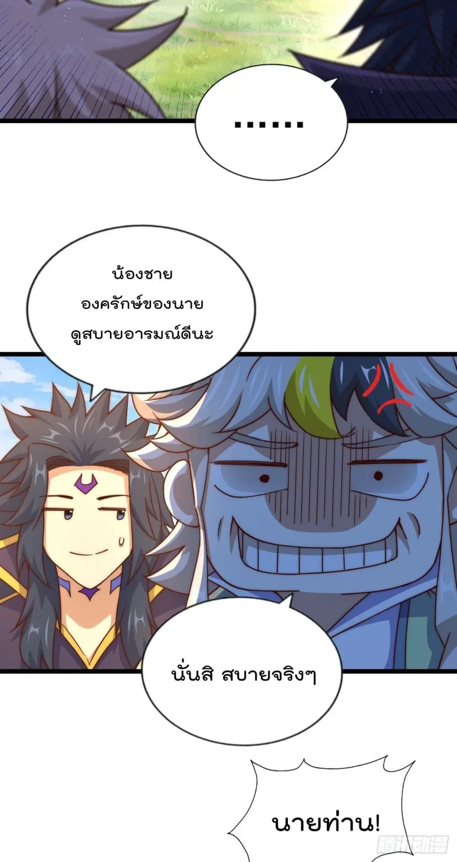Who is your Daddy ตอนที่ 106 หน้า 35