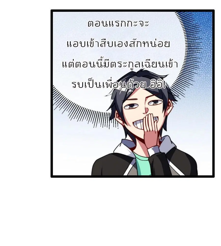 I am The Richest in The World ตอนที่ 55 หน้า 4