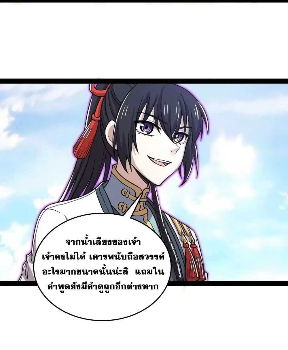 The Martial Emperor’s Life After Seclusion ตอนที่ 186 หน้า 9