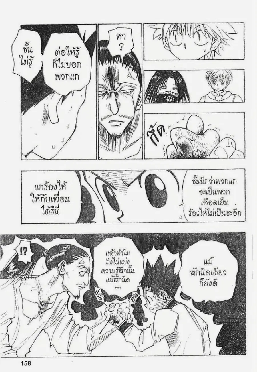 Hunter x Hunter ตอนที่ 91 หน้า 18