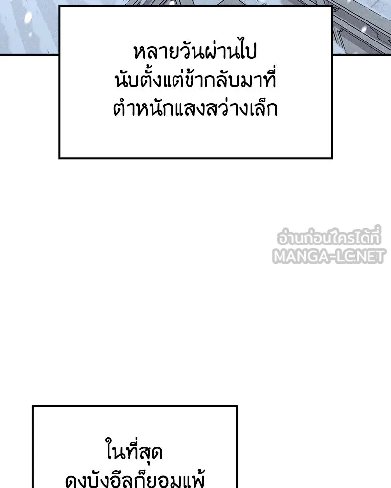 I Reincarnated As The Crazed Heir เกิดอีกทีเป็นว่าที่ประมุขลัทธิมาร ตอนที่ 116 หน้า 192