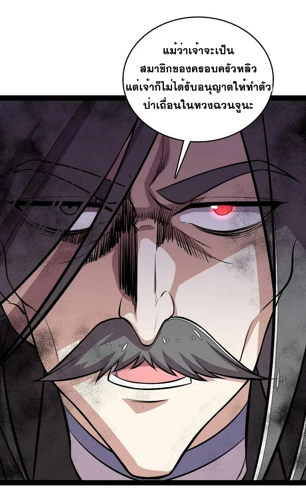 The Martial Emperor’s Life After Seclusion ตอนที่ 91 หน้า 13