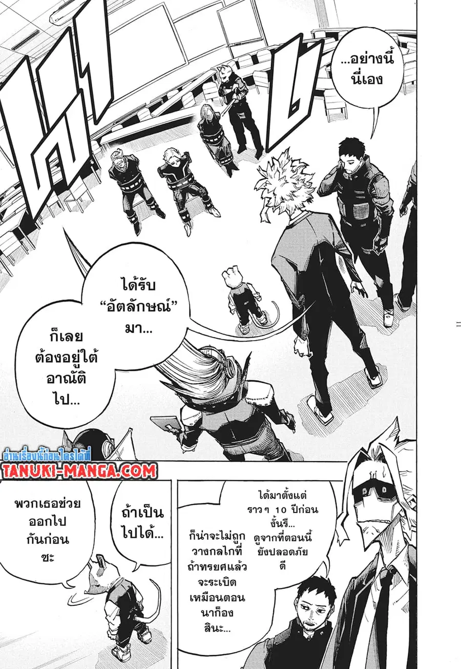 Boku no Hero Academia ตอนที่ 337 หน้า 7