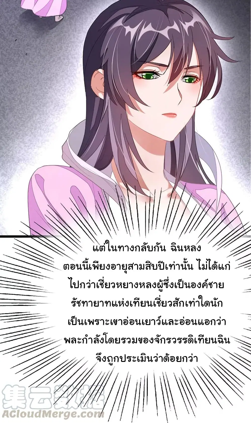 Nine Sun God King ตอนที่ 101 หน้า 21