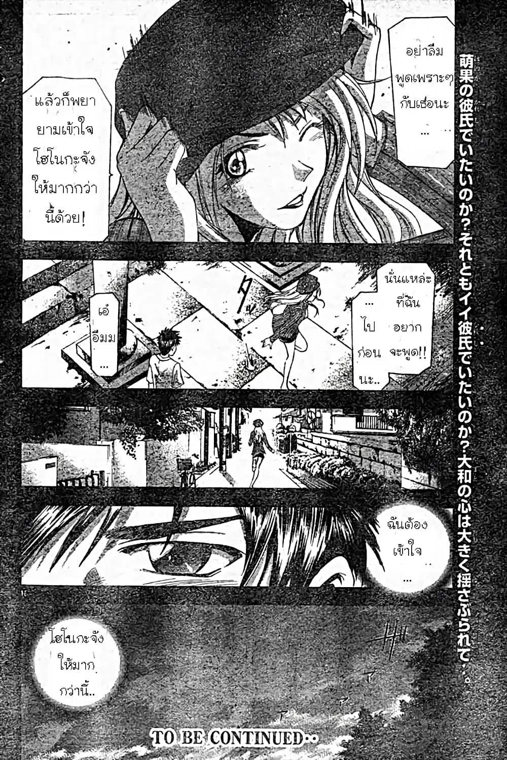 Suzuka ตอนที่ 47 หน้า 18