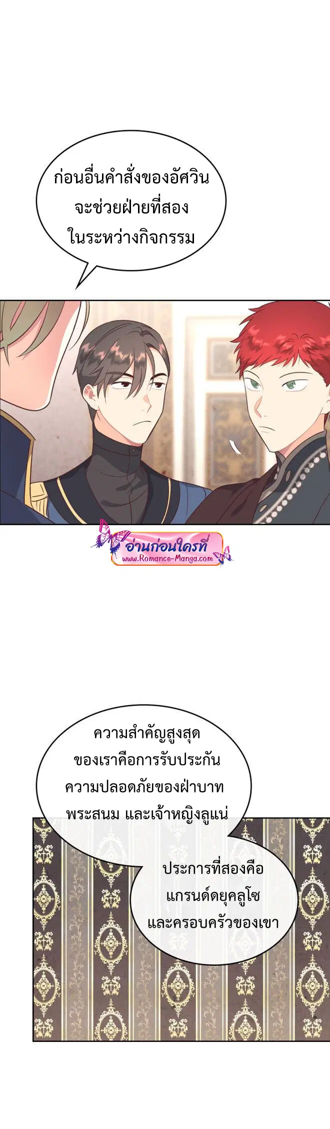 The Knight and Her Emperor ตอนที่ 132 หน้า 4