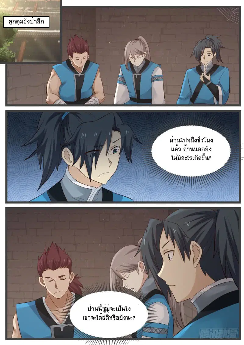 Martial Peak ตอนที่ 54 หน้า 10