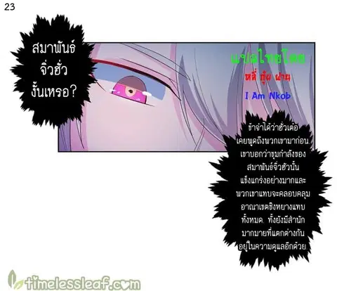 Above All Gods ตอนที่ 39 หน้า 24