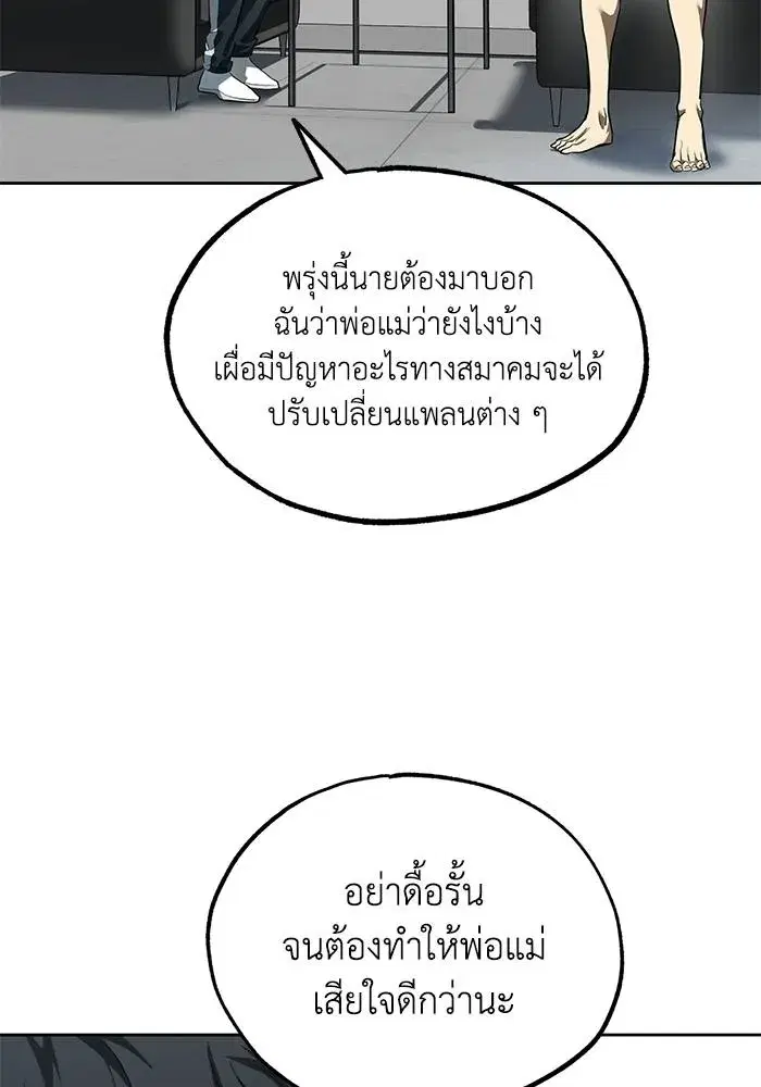 King of the Octagon ตอนที่ 11 หน้า 106