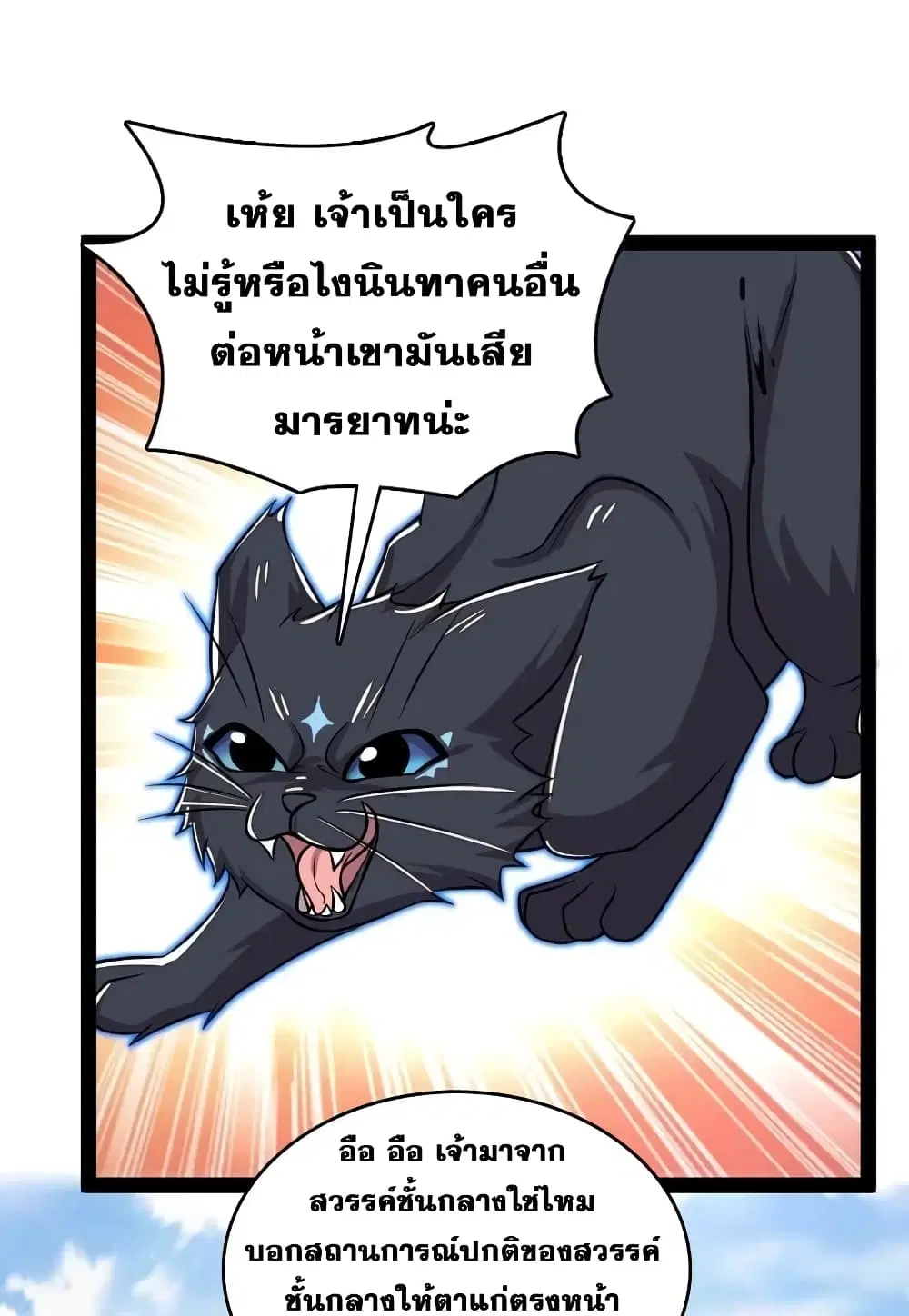 The Martial Emperor’s Life After Seclusion ตอนที่ 186 หน้า 17
