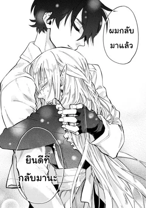 The New Gate ตอนที่ 14 หน้า 30