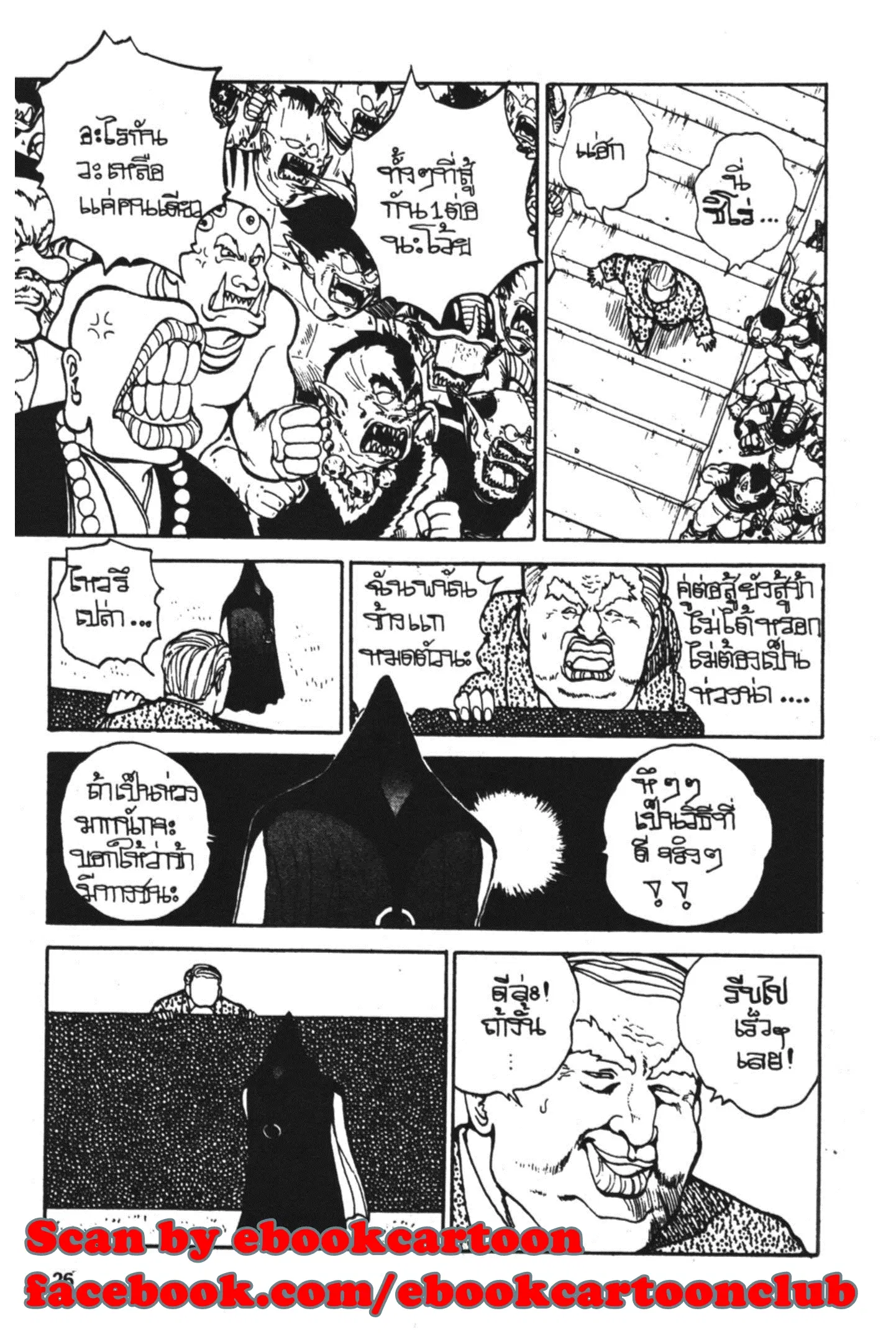 Yu Yu Hakusho ตอนที่ 71 หน้า 2