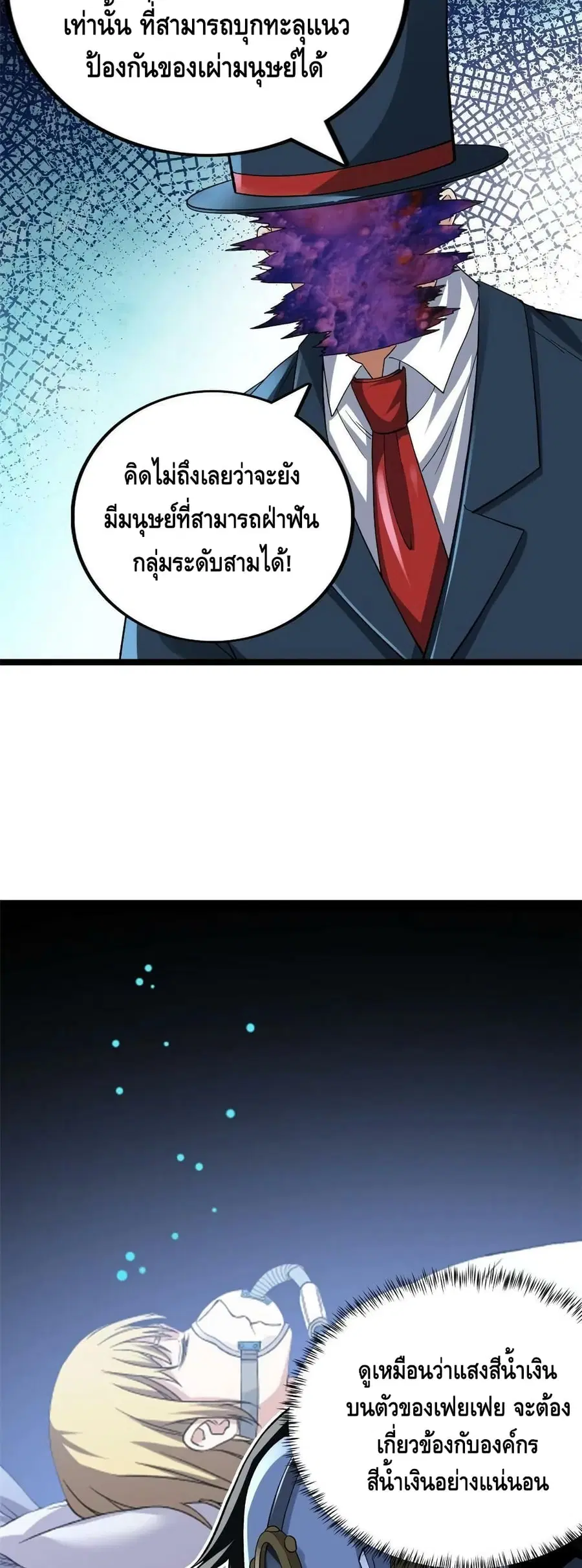 I Have 999 Skills ตอนที่ 92 หน้า 15