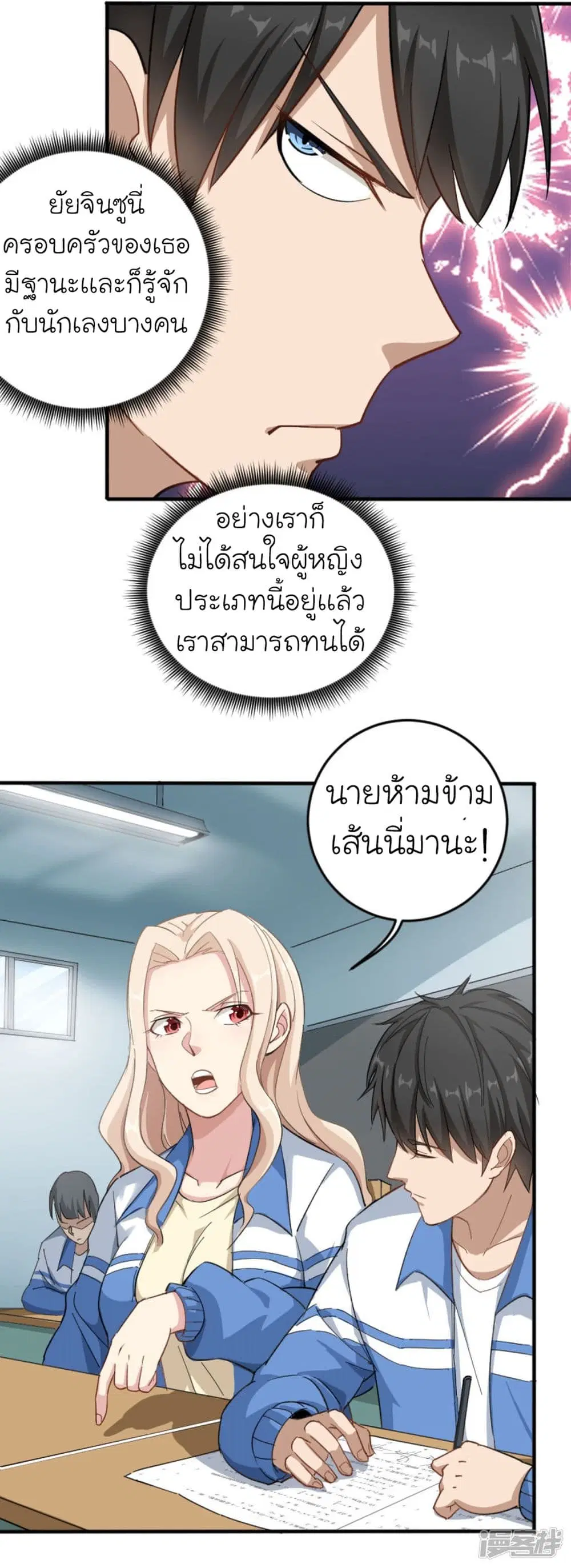 School Flower Master ตอนที่ 1 หน้า 27