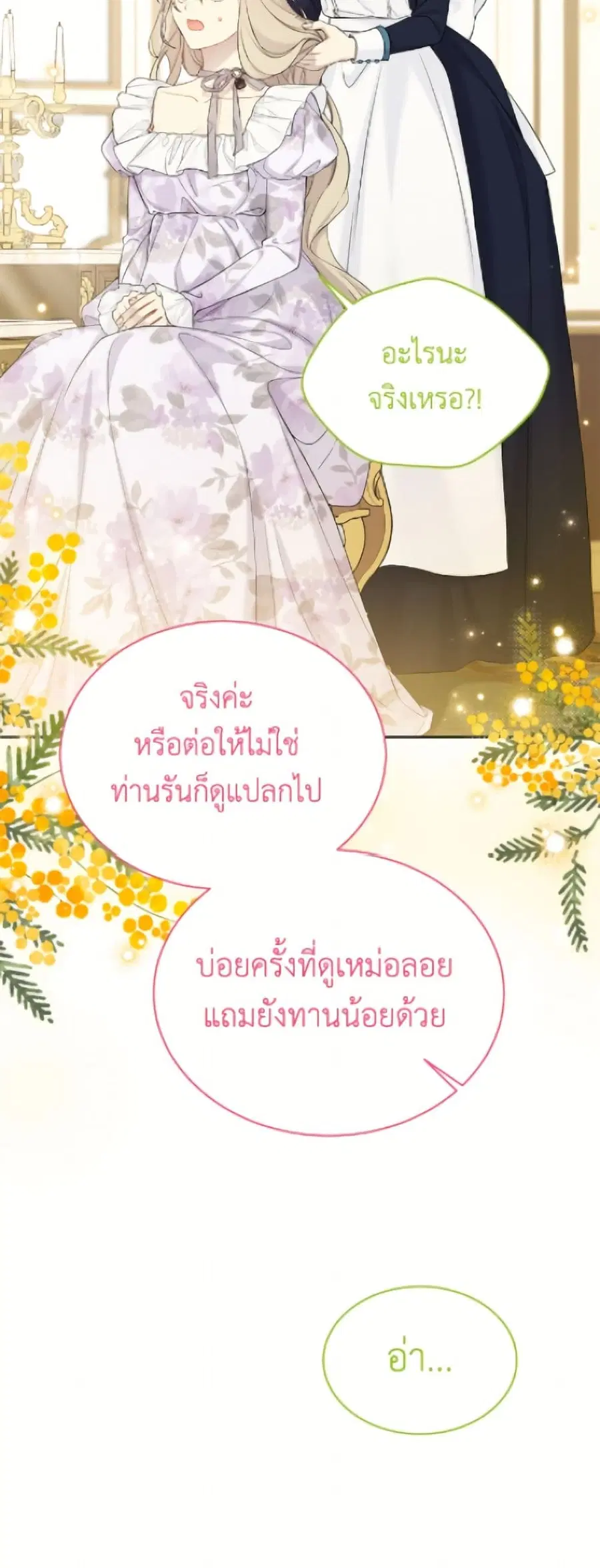 The Viridescent Crown ตอนที่ 117 หน้า 4