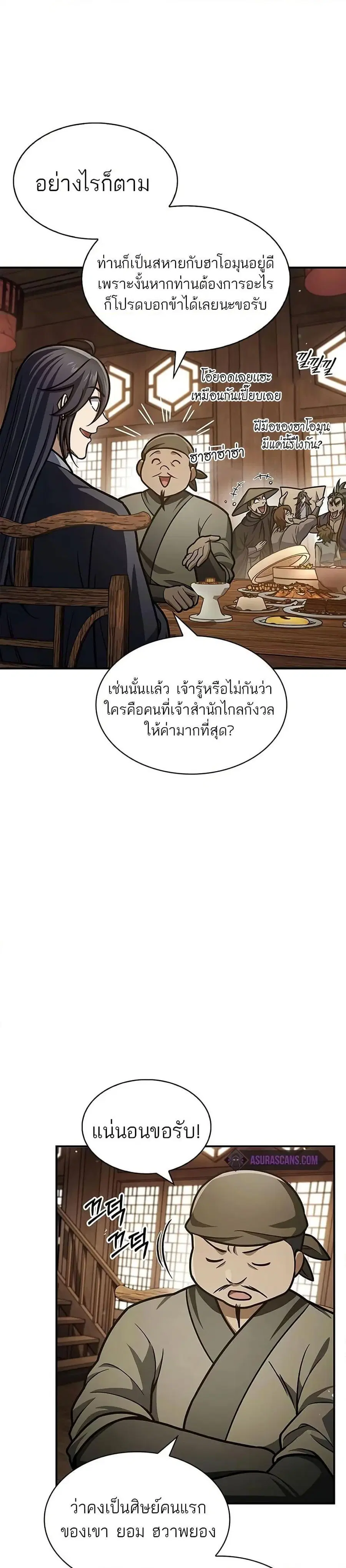 Heavenly Grand Archive’s Young Master ตอนที่ 68 หน้า 48