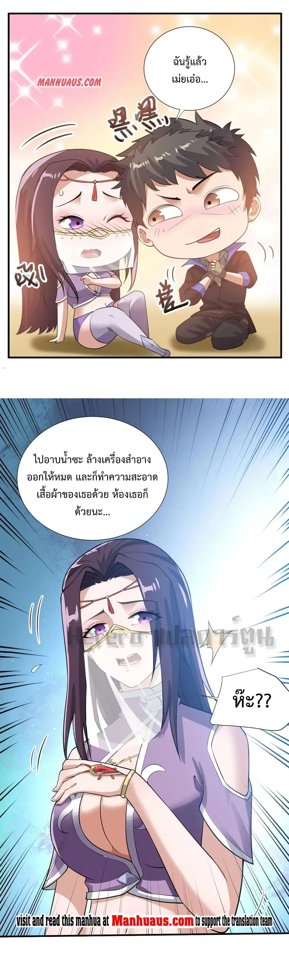 Super Warrior in Another World ตอนที่ 160 หน้า 31