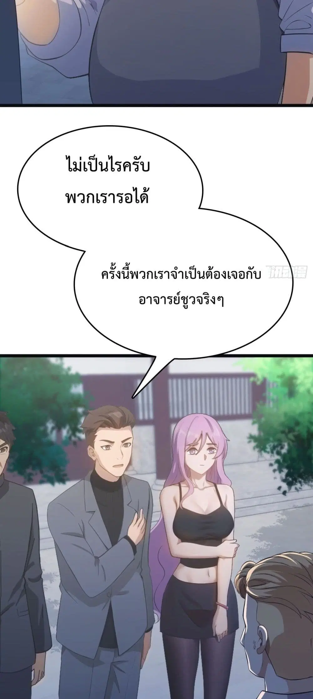 Master Cultivation Return ตอนที่ 482 หน้า 4