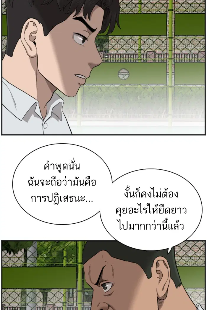 Bad Guy ตอนที่ 49 หน้า 50
