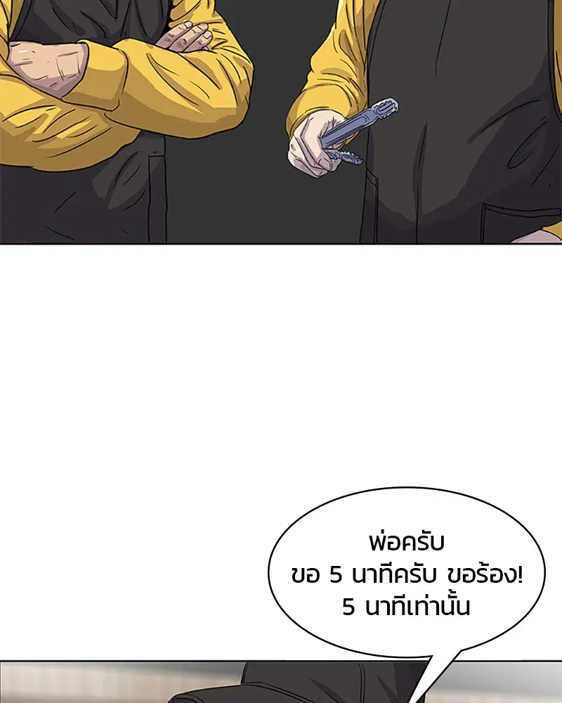 Kitchen Soldier ตอนที่ 29 หน้า 75
