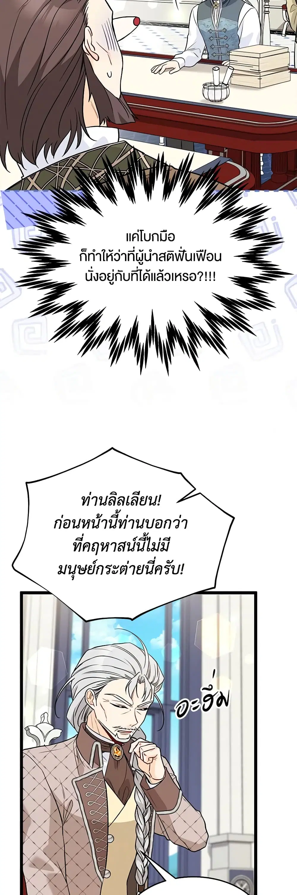 The Symbiotic Relationship Between a Panther and a Rabbit ตอนที่ 140 หน้า 35