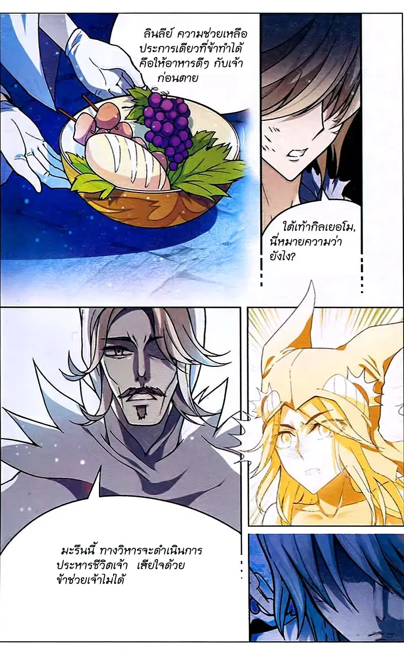 Panlong ตอนที่ 86 หน้า 10