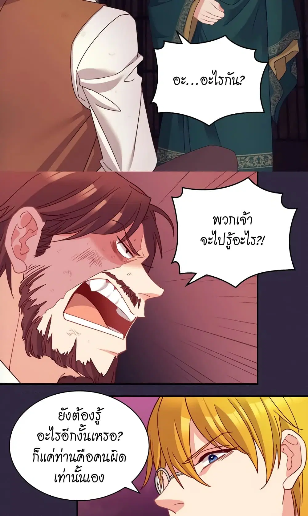 What It Takes to be a Villainess ตอนที่ 126 หน้า 4