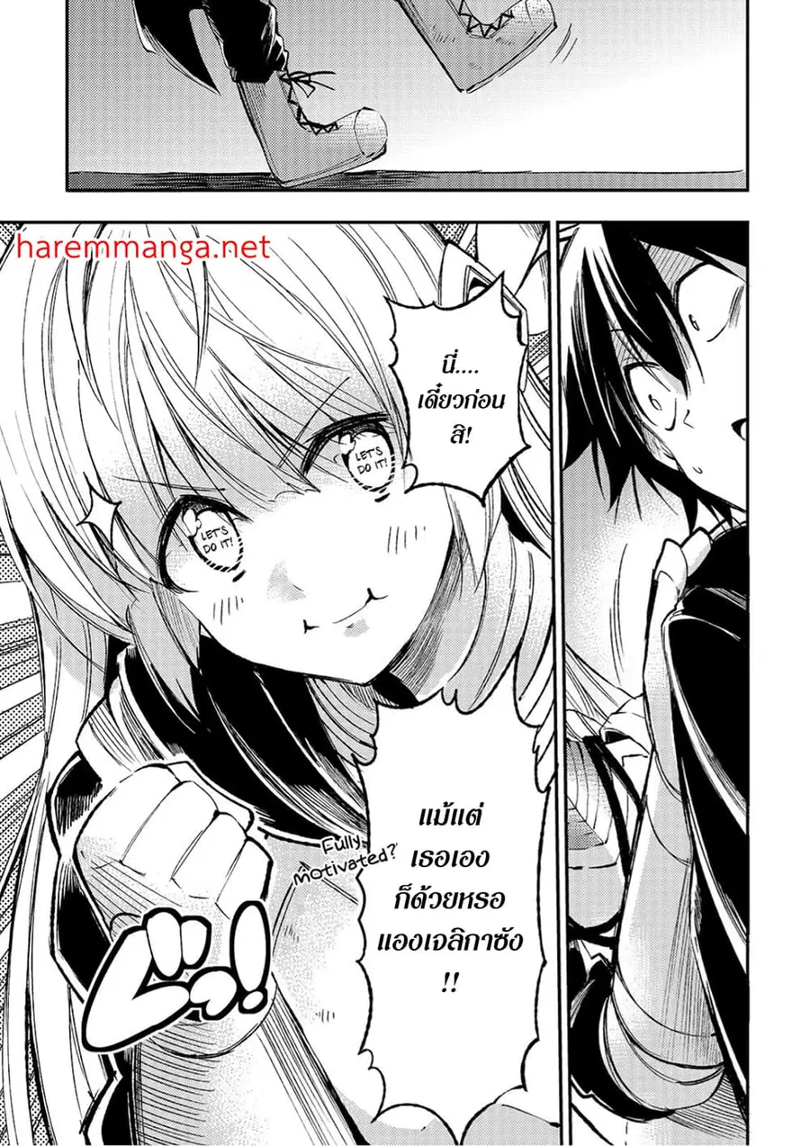 Hitoribocchi no Isekai Kouryaku ตอนที่ 91 หน้า 5