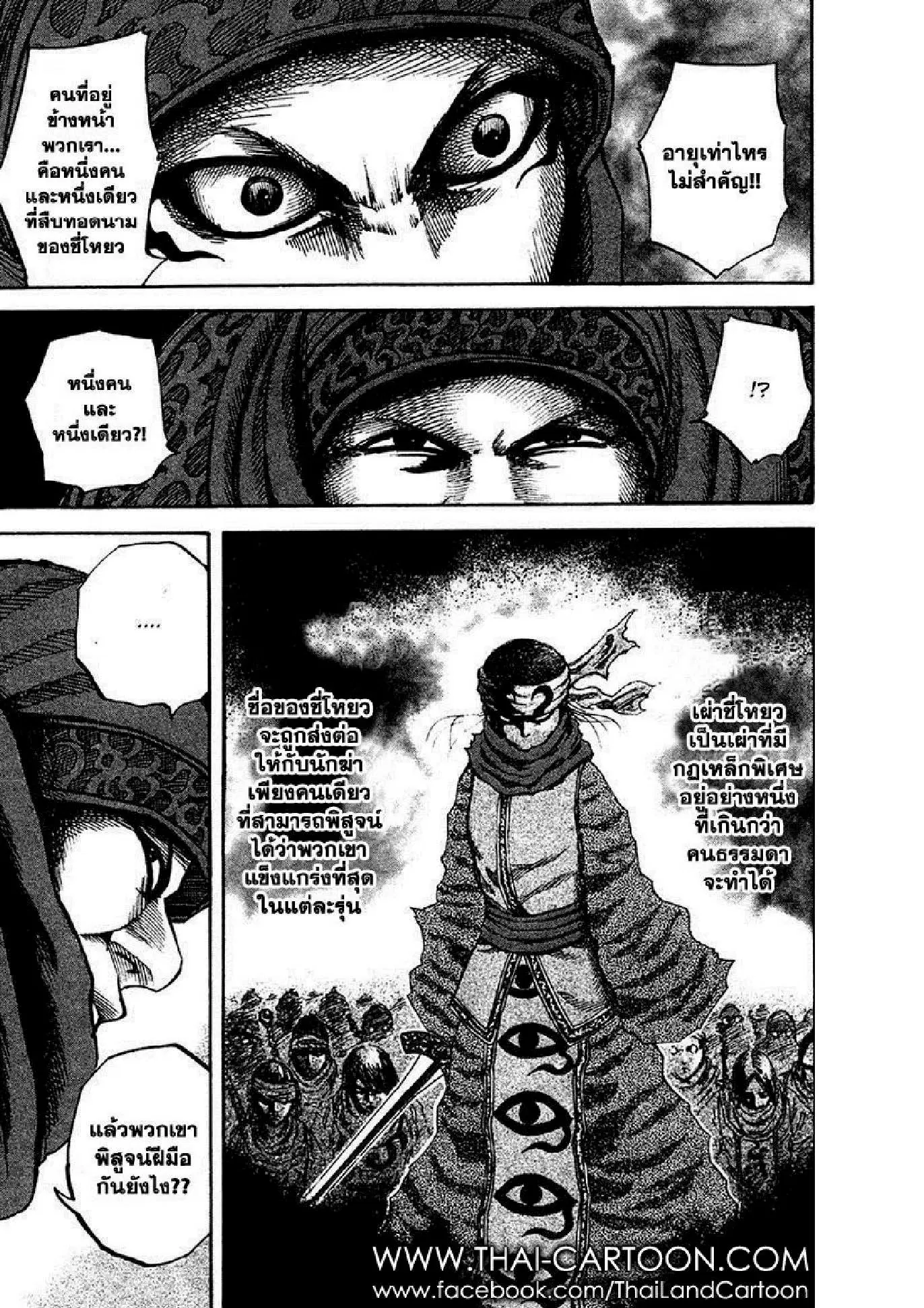 Kingdom ตอนที่ 89 หน้า 10