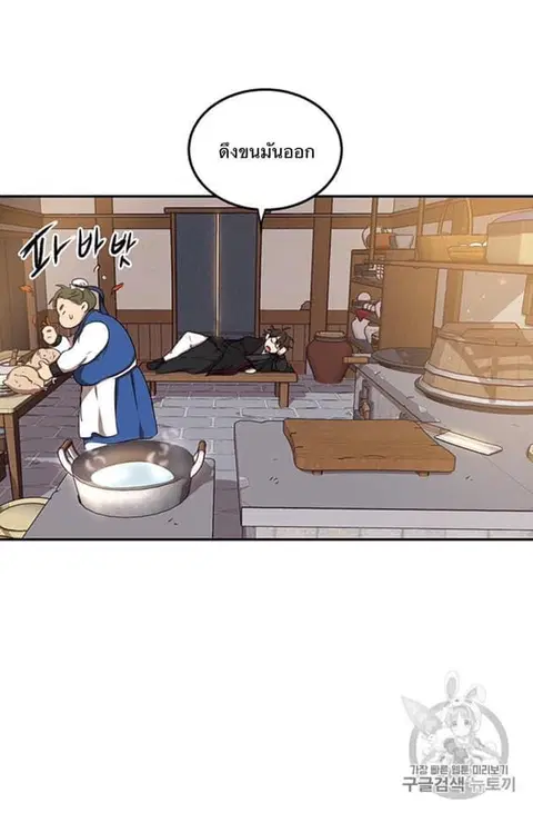 Path of the Shaman ตอนที่ 6 หน้า 64