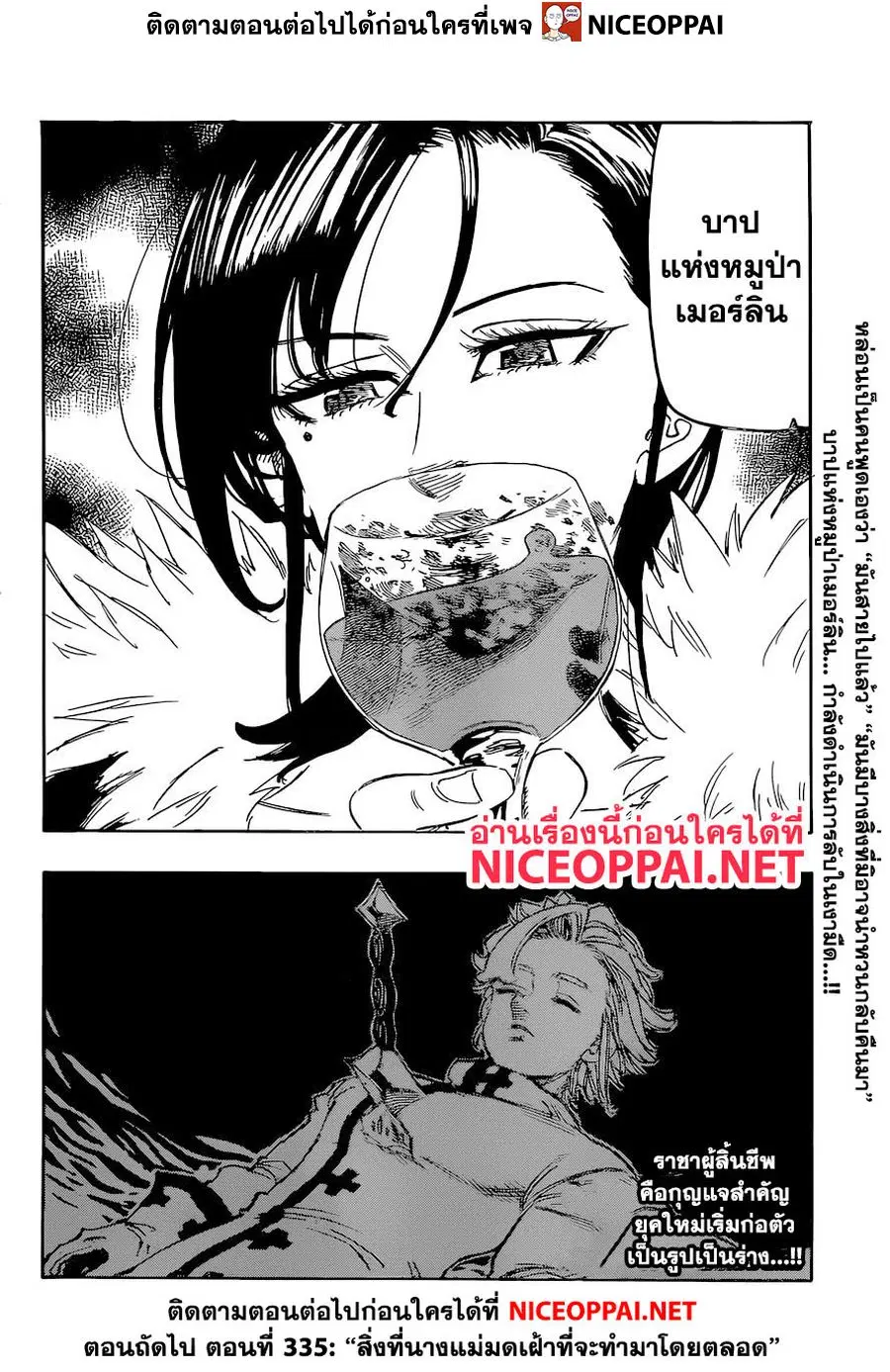Nanatsu no Taizai ตอนที่ 334 หน้า 20