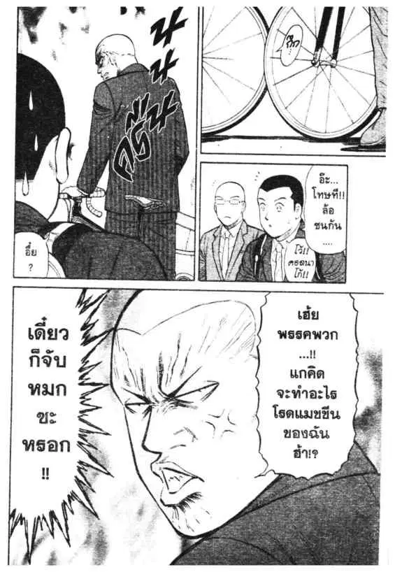 Odds GP! ตอนที่ 147 หน้า 6