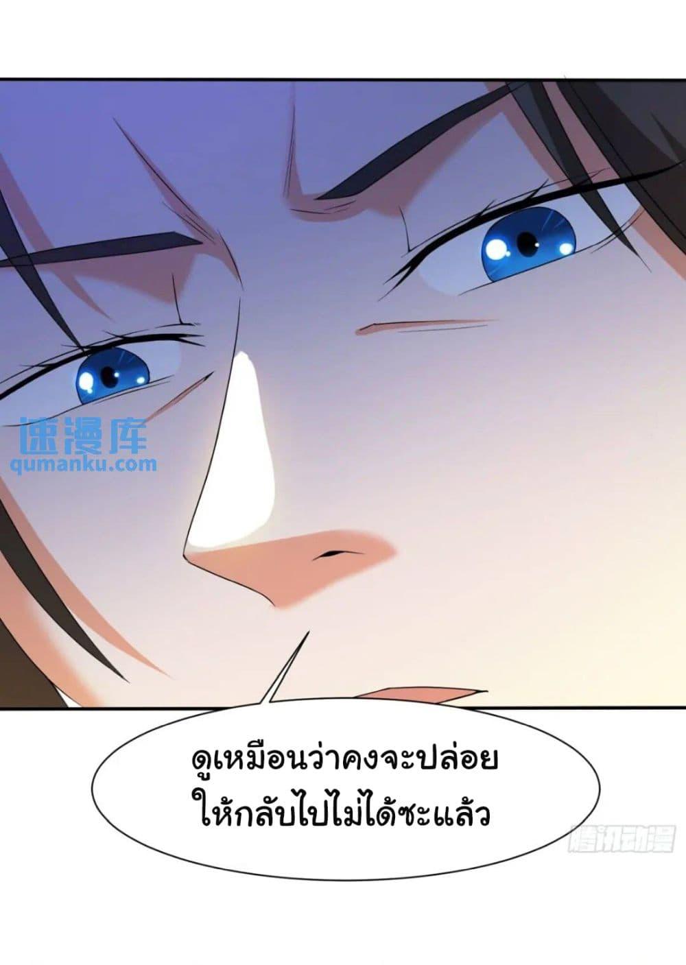 When The System Opens After The Age Of 100 ตอนที่ 14 หน้า 16