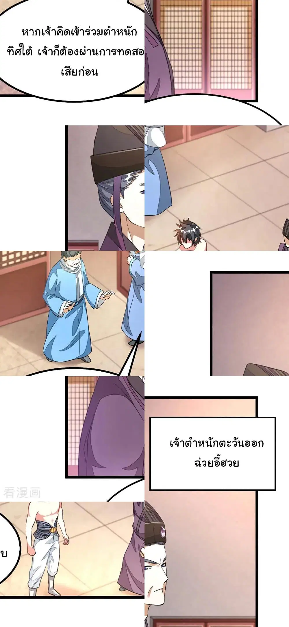 Nine Sun God King ตอนที่ 116 หน้า 4